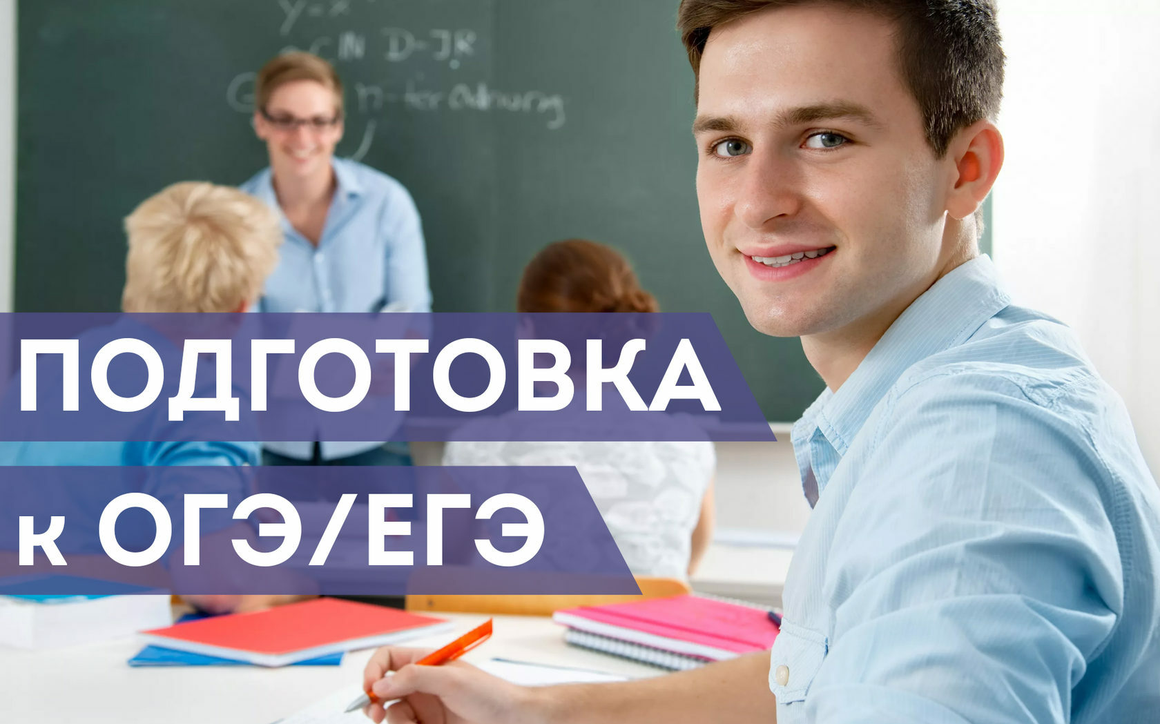 Школы подготовки к ЕГЭ в  СПб